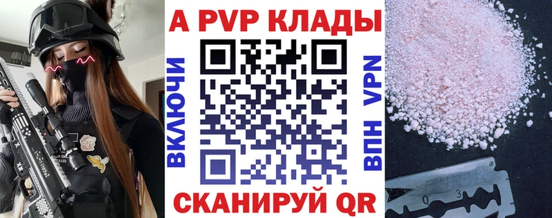 APVP кристаллы  Юрга 