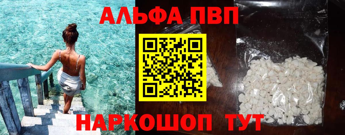 APVP  Вход с VPN  Юрга  Альфа ПВП крисы CK  А ПВП VHQ  Alpha PVP СК 