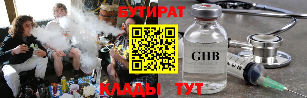 Юрга  Бутират BDO 33%  Вход с VPN 