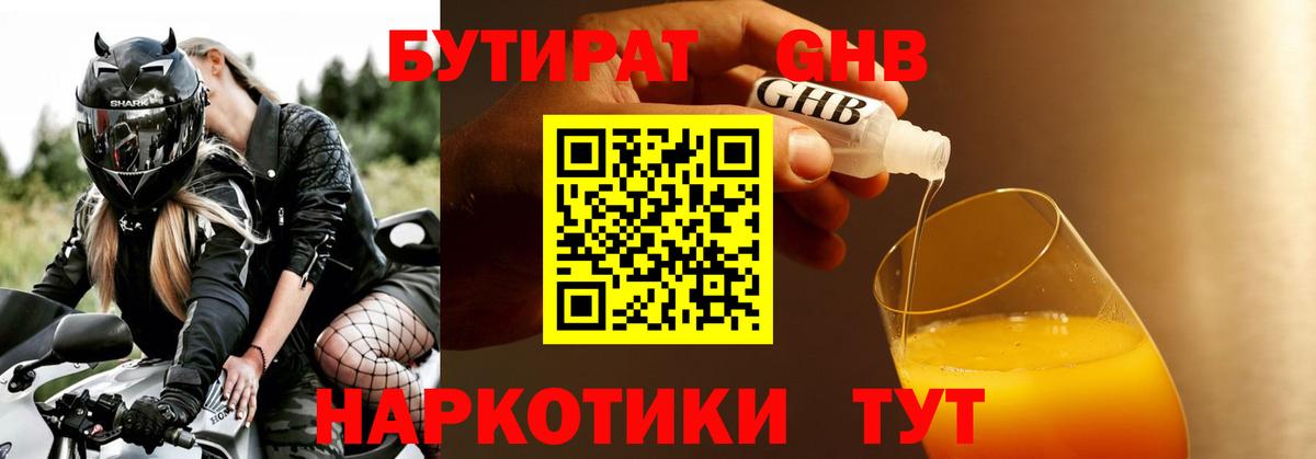 БУТИРАТ оксана Юрга