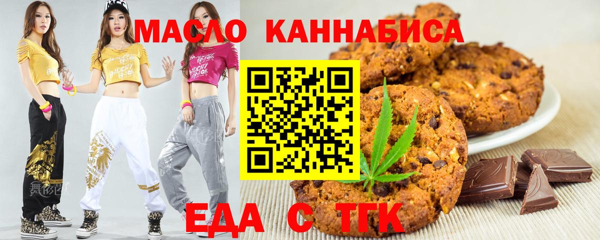 Юрга  Печенье с ТГК марихуана  Вход с VPN 