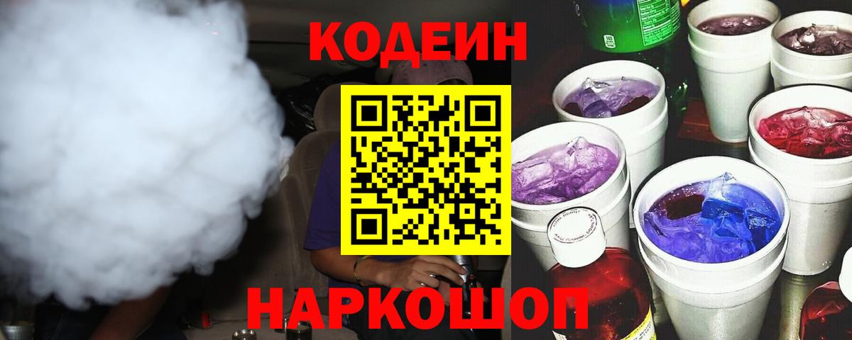 Кодеин напиток Lean (лин) Юрга
