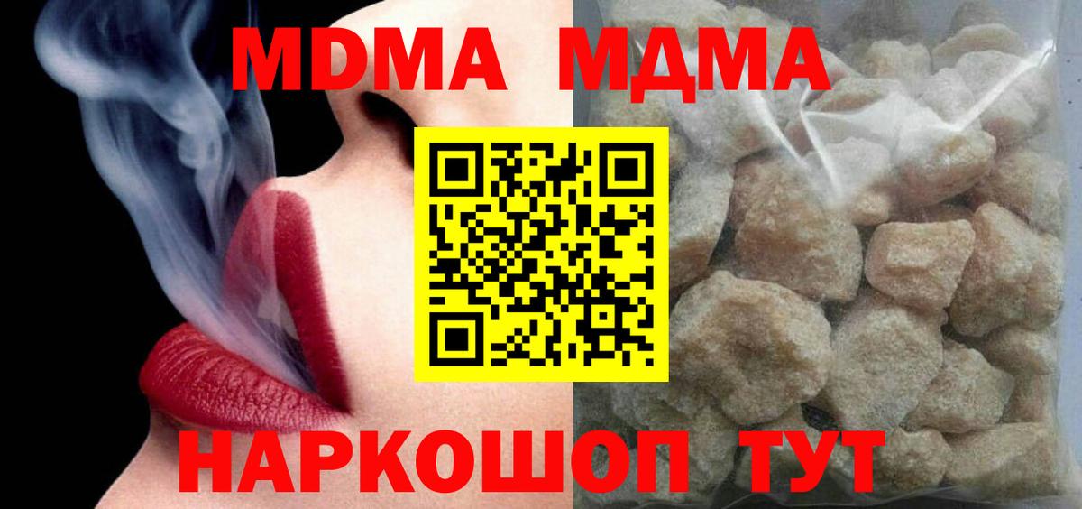 MDMA  MDMA кристаллы  Вход с VPN  Юрга 