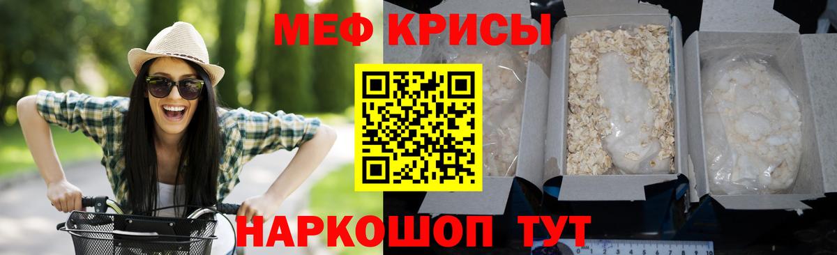 Меф мяу мяу мука Юрга