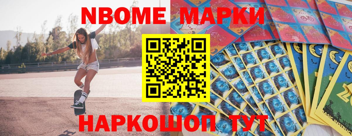 Марки NBOMe 1,5мг Юрга
