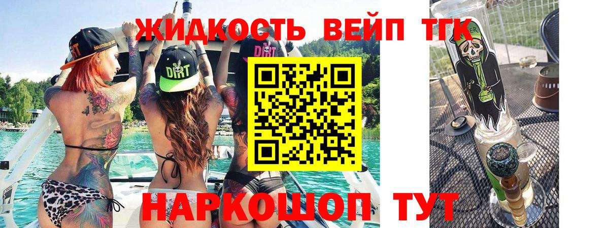 ТГК вейп Юрга